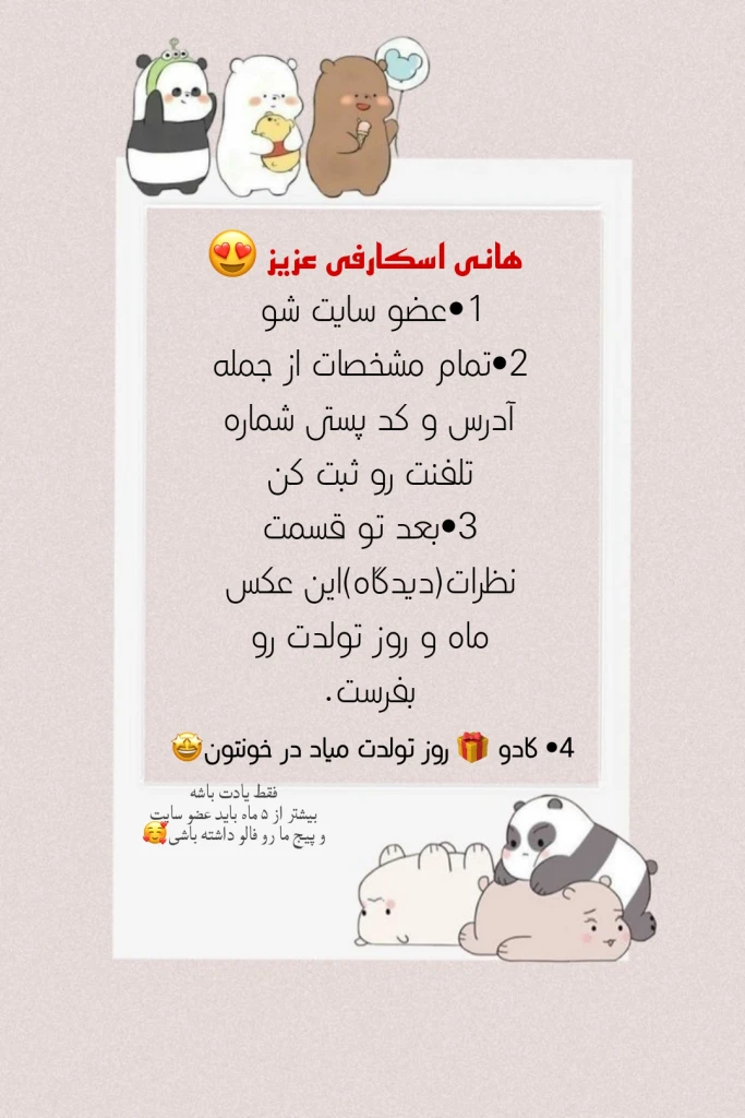 ثبت کادو تولد