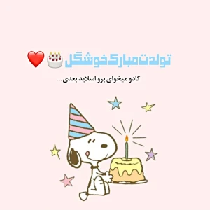 ثبت کادو تولد