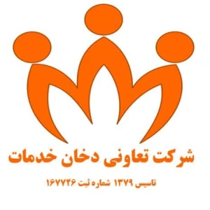 وبسایت فروشگاهی تعاونی دخان راه اندازی شد
