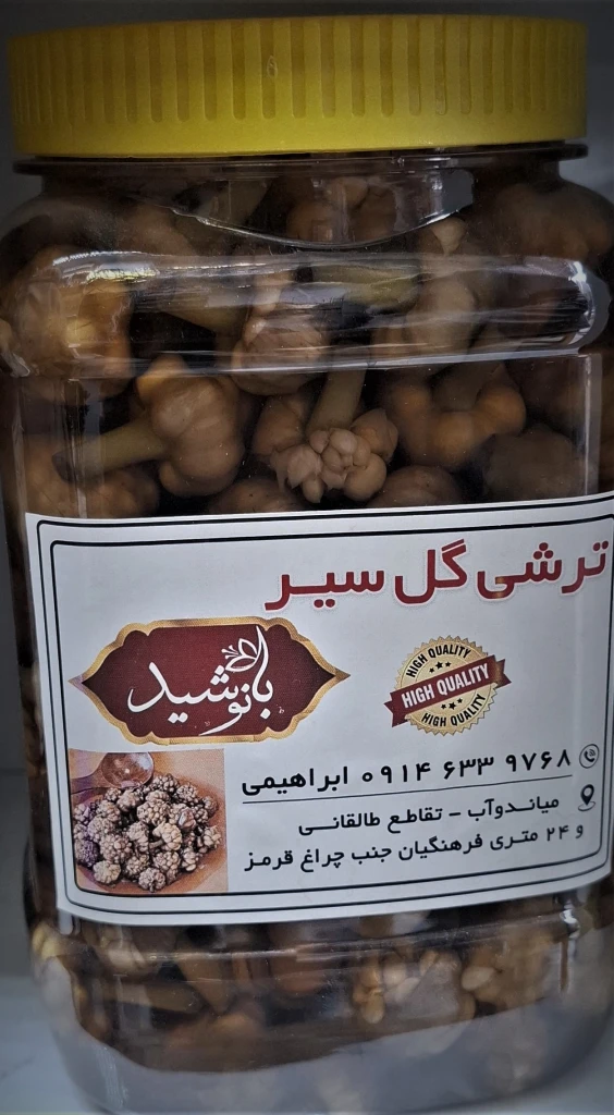 ترشی گل سیر