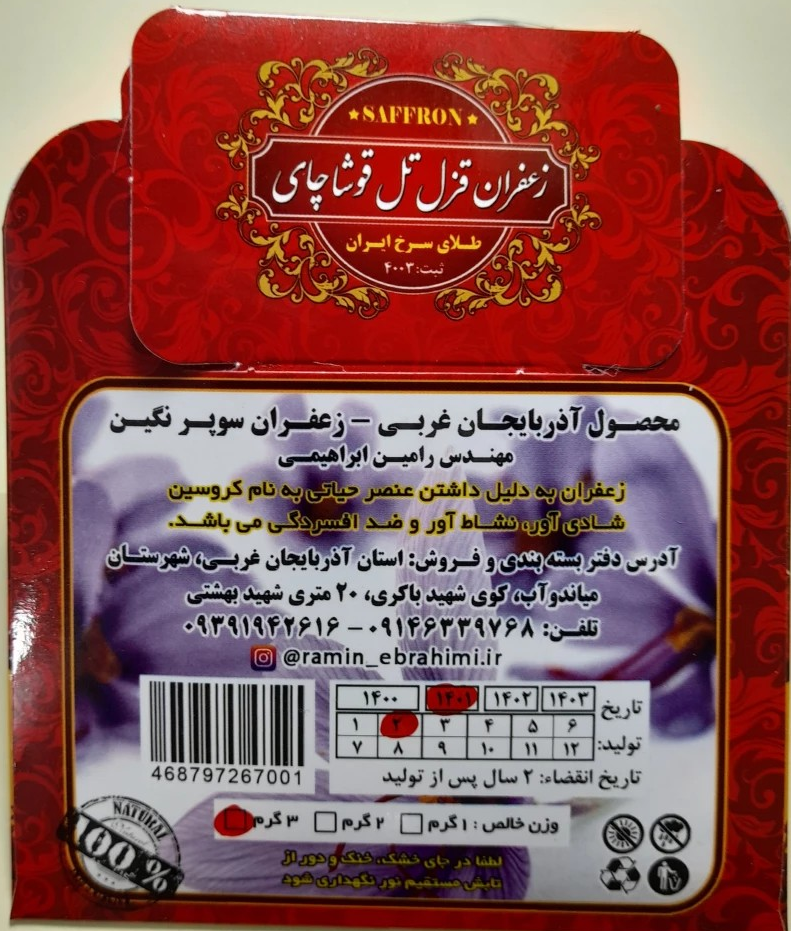 زعفران سه گرمی بانوشید