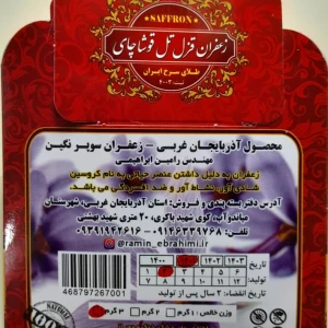 زعفران یک مثقال بانوشید